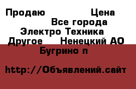 Продаю iphone 7  › Цена ­ 15 000 - Все города Электро-Техника » Другое   . Ненецкий АО,Бугрино п.